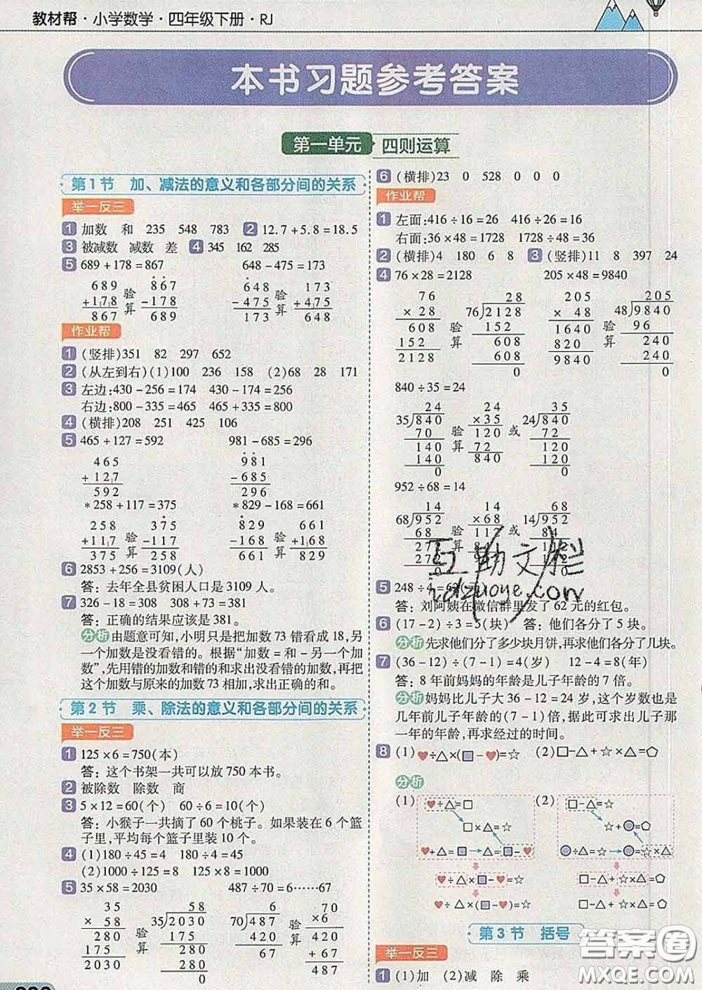 2020天星教育教材幫小學(xué)數(shù)學(xué)四年級下冊人教版答案