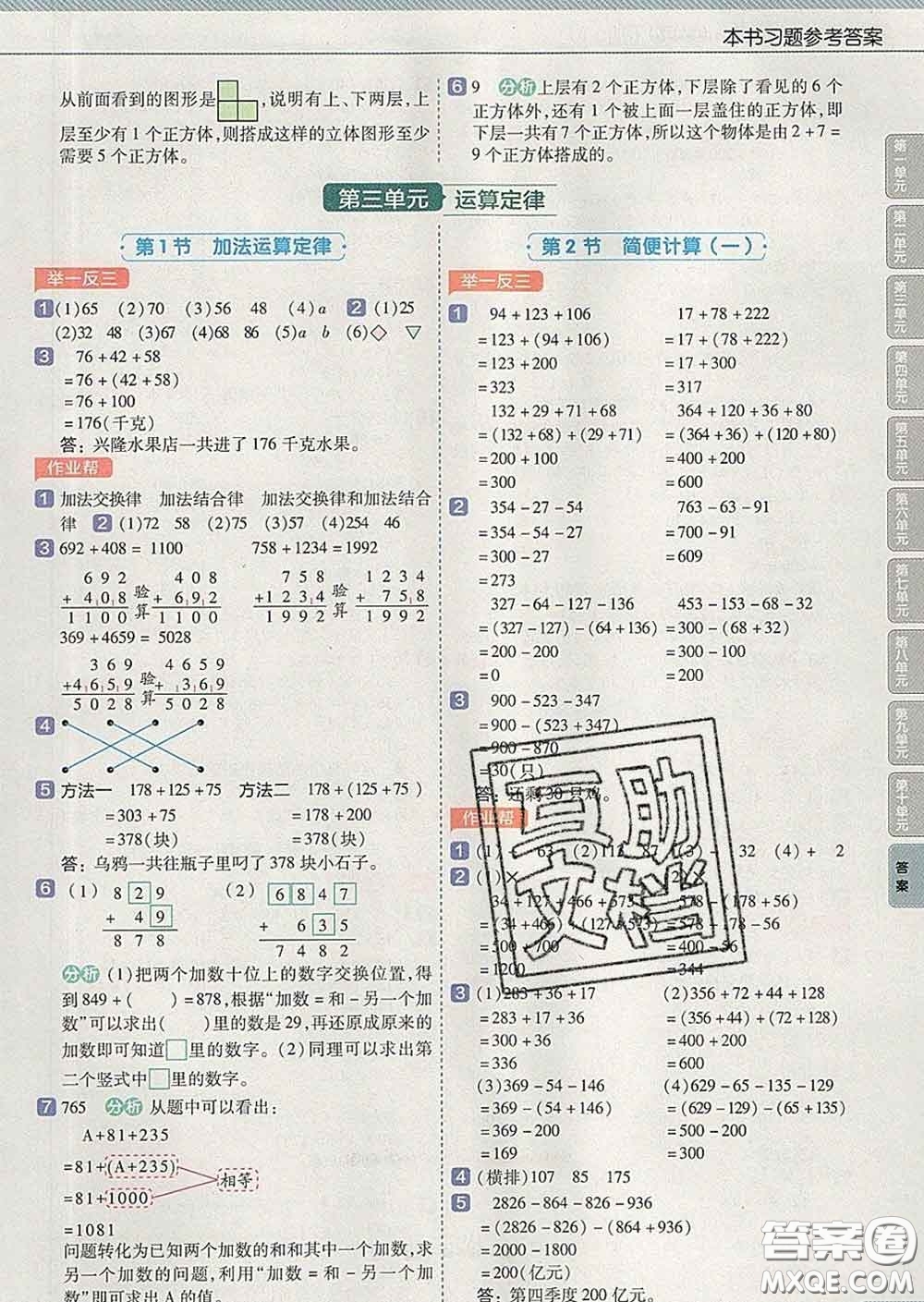 2020天星教育教材幫小學(xué)數(shù)學(xué)四年級下冊人教版答案