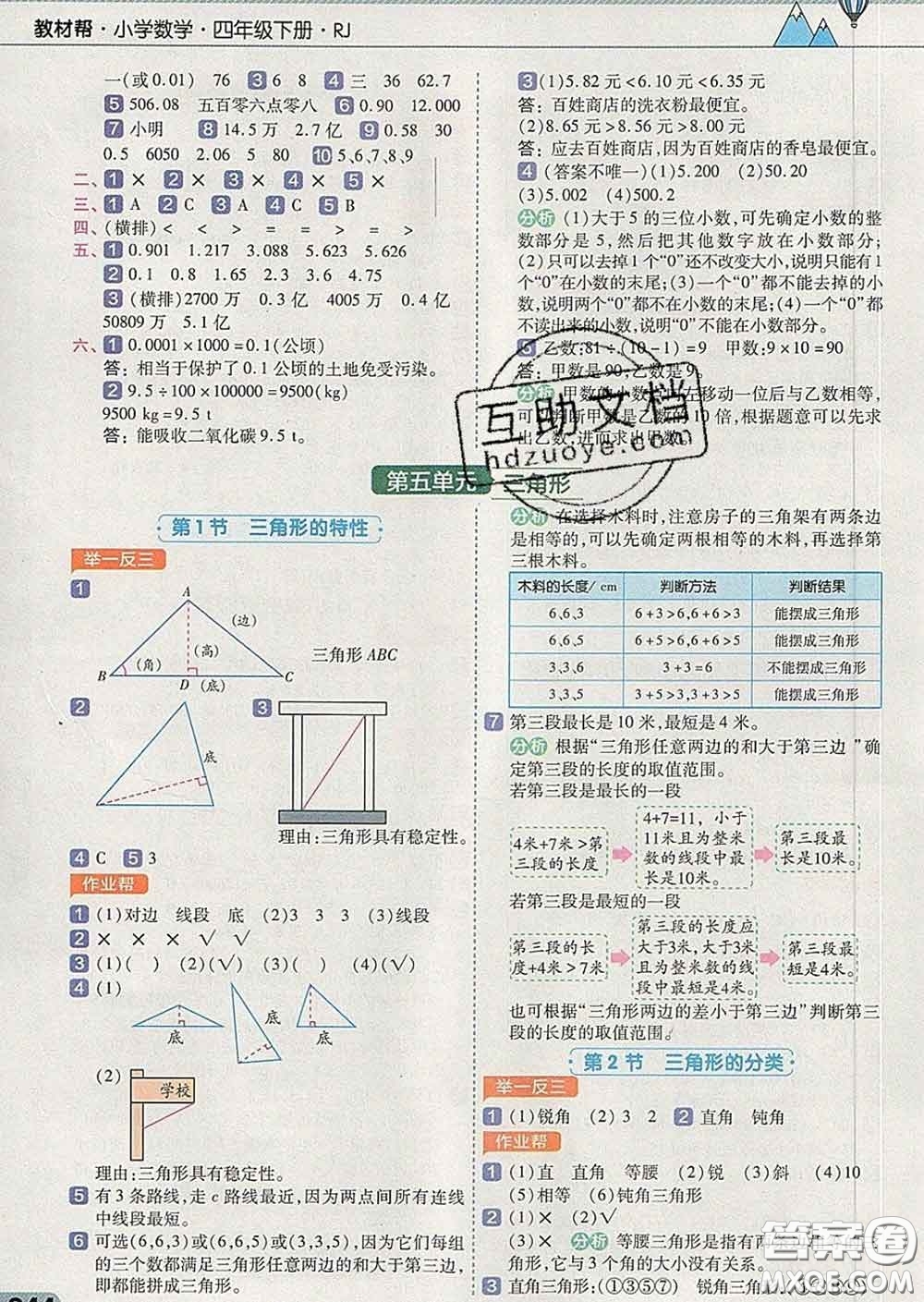 2020天星教育教材幫小學(xué)數(shù)學(xué)四年級下冊人教版答案