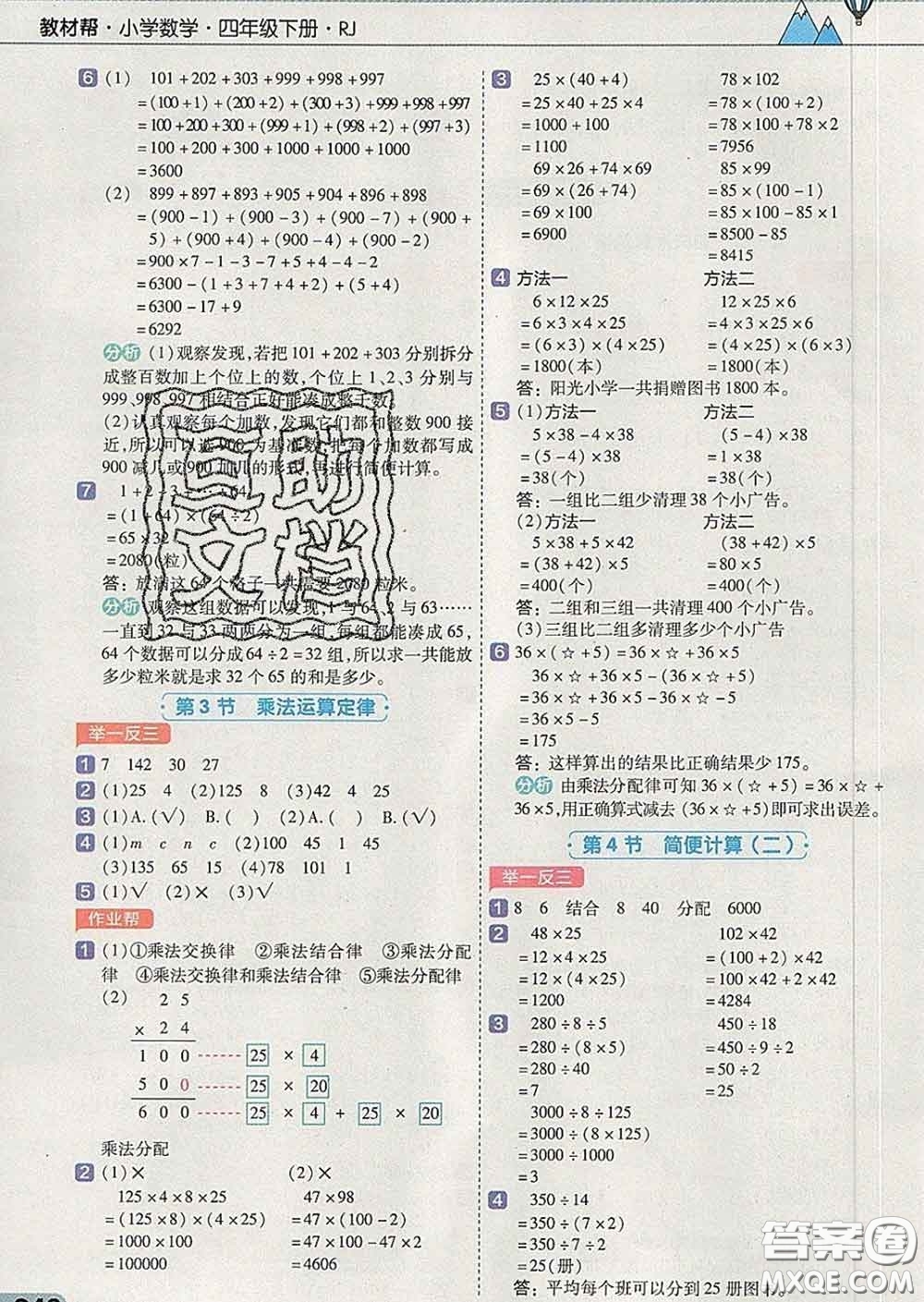 2020天星教育教材幫小學(xué)數(shù)學(xué)四年級下冊人教版答案