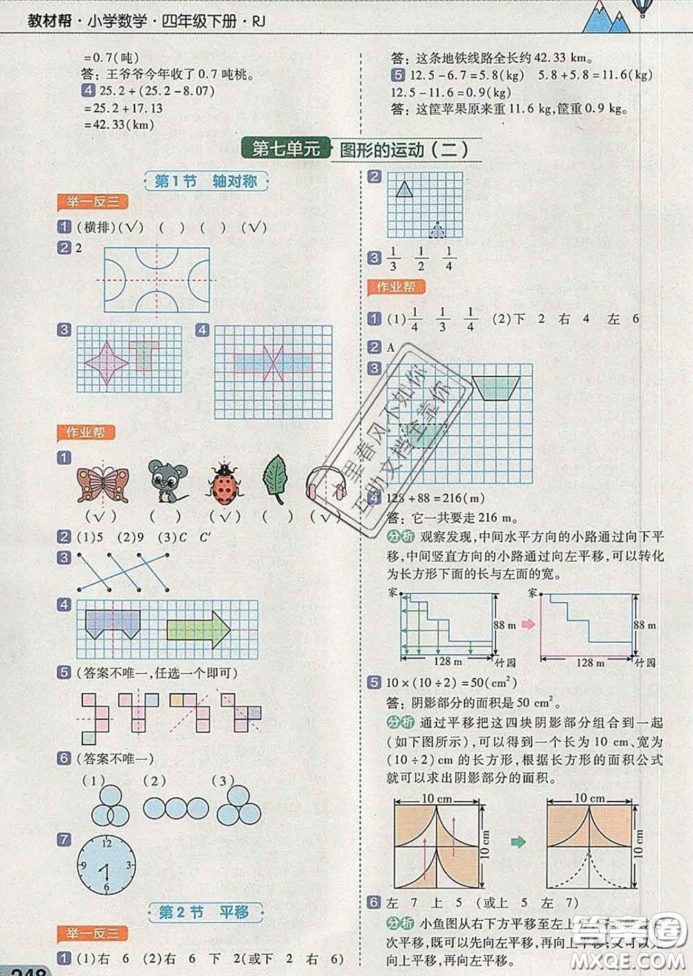 2020天星教育教材幫小學(xué)數(shù)學(xué)四年級下冊人教版答案