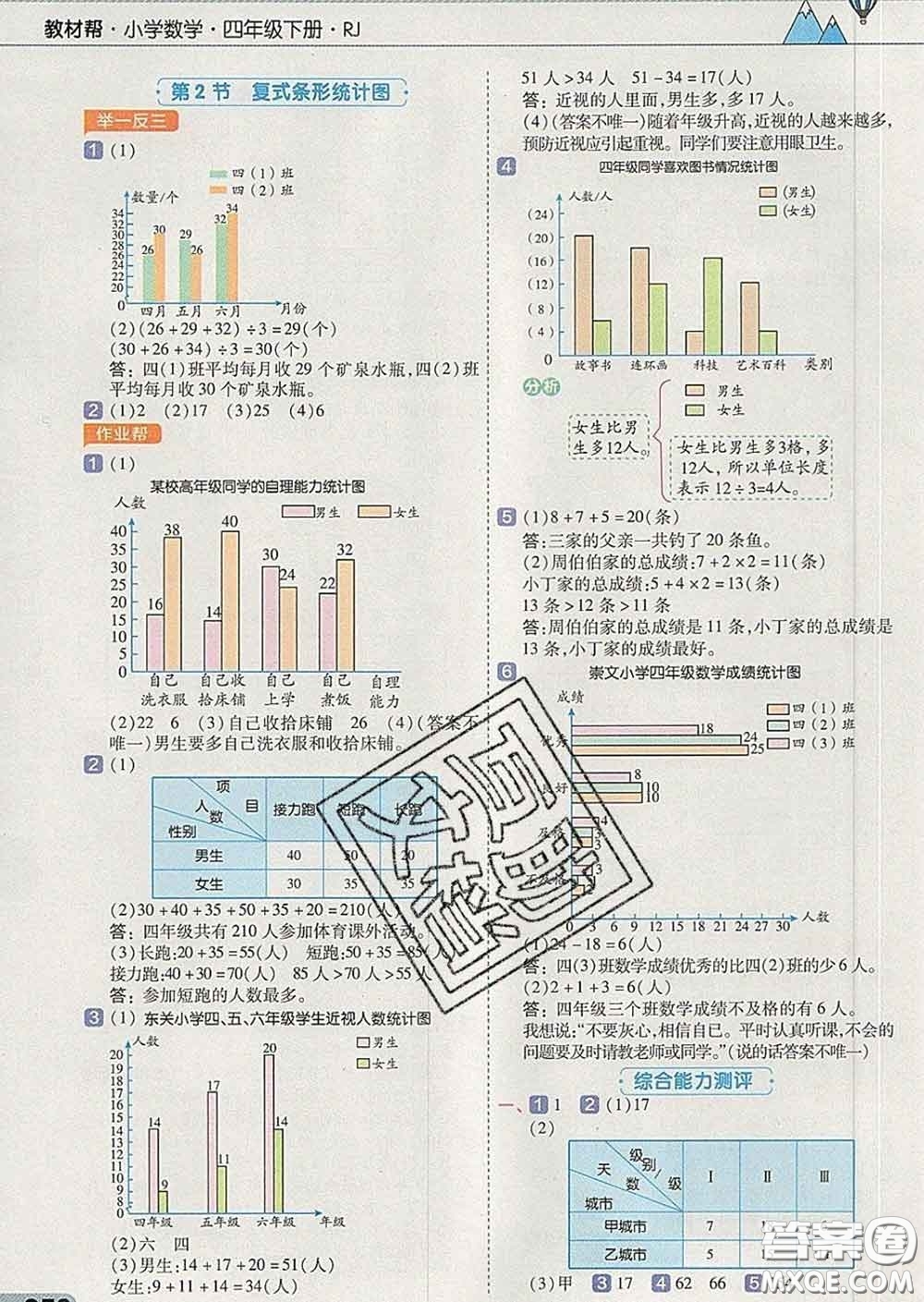 2020天星教育教材幫小學(xué)數(shù)學(xué)四年級下冊人教版答案