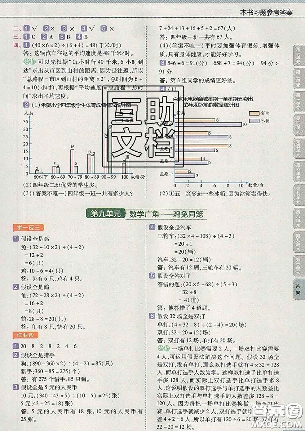 2020天星教育教材幫小學(xué)數(shù)學(xué)四年級下冊人教版答案