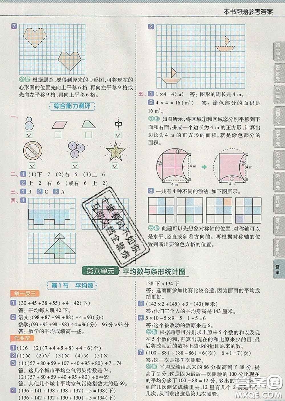 2020天星教育教材幫小學(xué)數(shù)學(xué)四年級下冊人教版答案