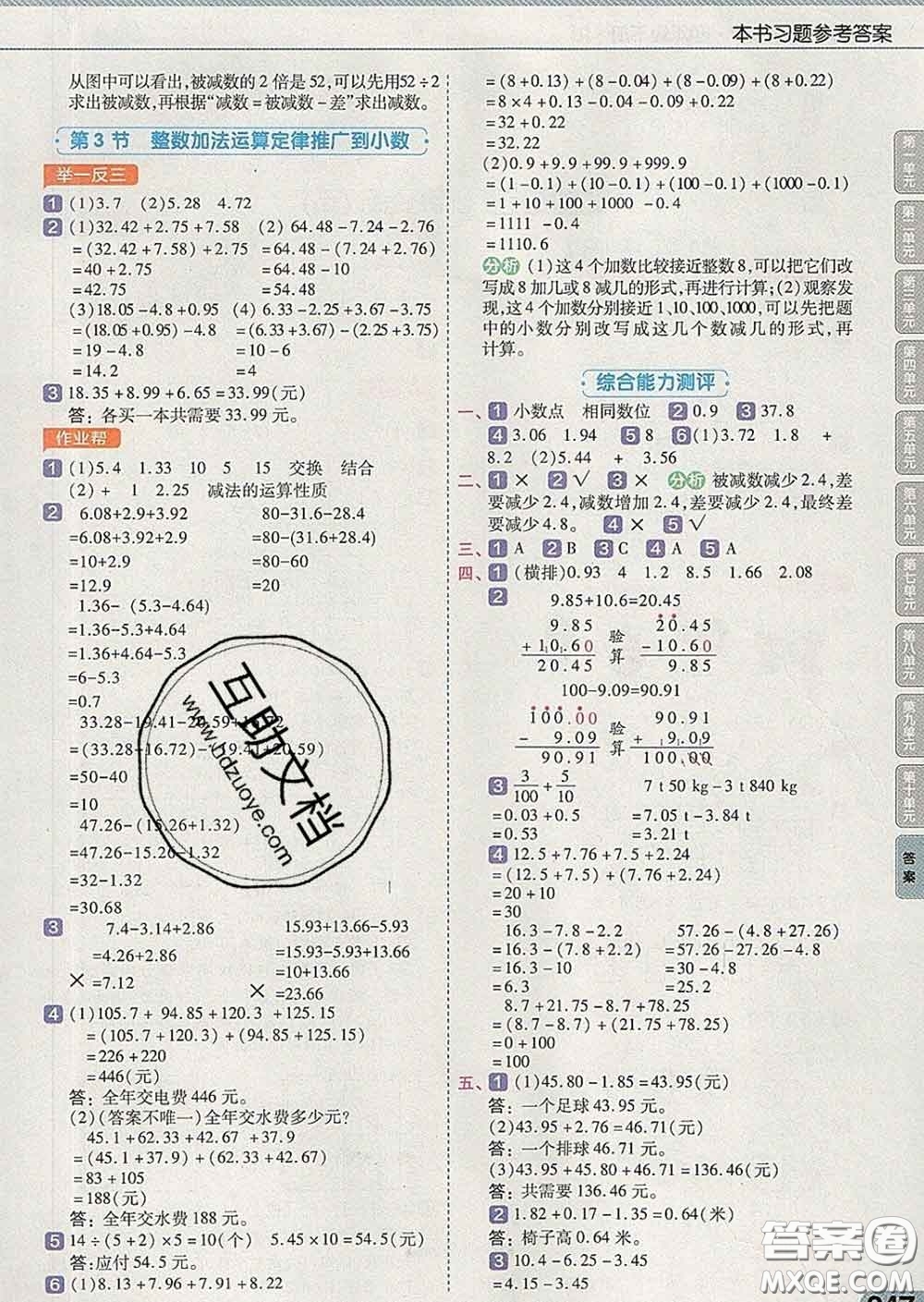 2020天星教育教材幫小學(xué)數(shù)學(xué)四年級下冊人教版答案