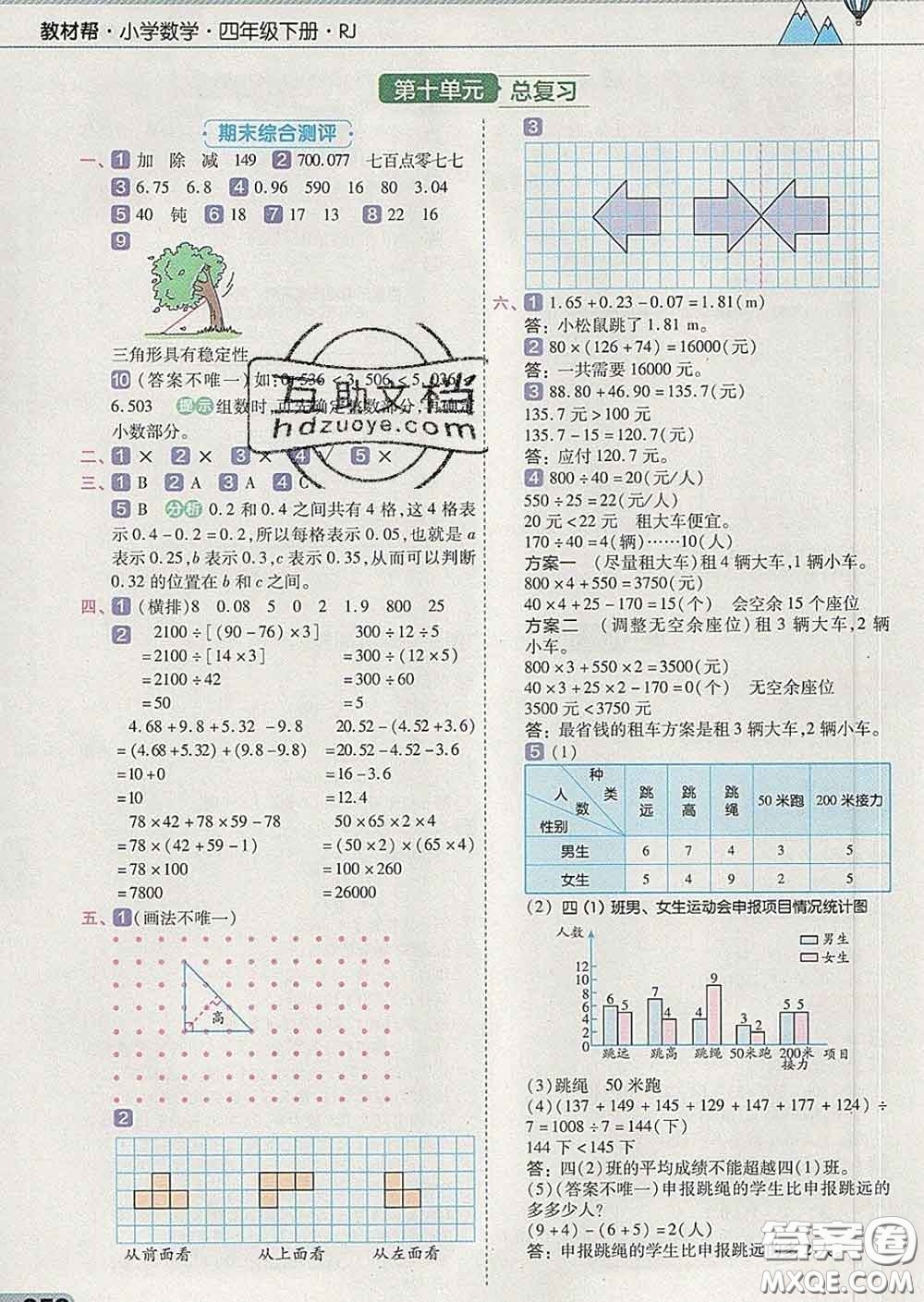 2020天星教育教材幫小學(xué)數(shù)學(xué)四年級下冊人教版答案