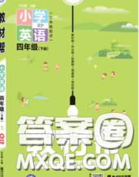 2020天星教育教材幫小學(xué)英語(yǔ)四年級(jí)下冊(cè)人教PEP版三起答案