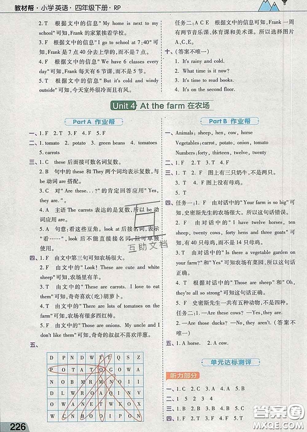 2020天星教育教材幫小學(xué)英語(yǔ)四年級(jí)下冊(cè)人教PEP版三起答案