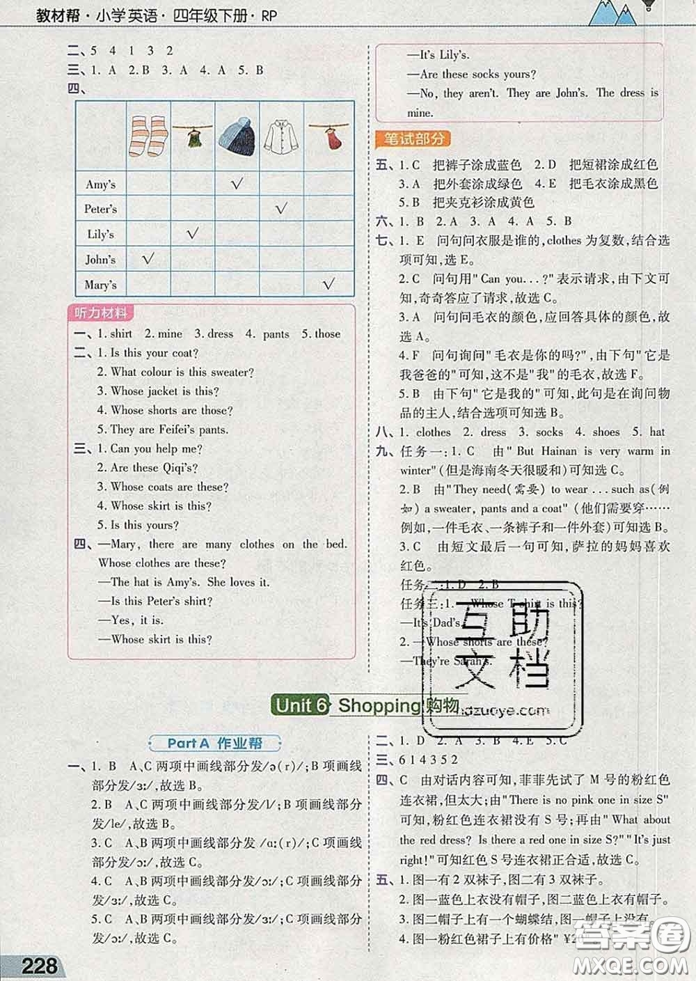 2020天星教育教材幫小學(xué)英語(yǔ)四年級(jí)下冊(cè)人教PEP版三起答案