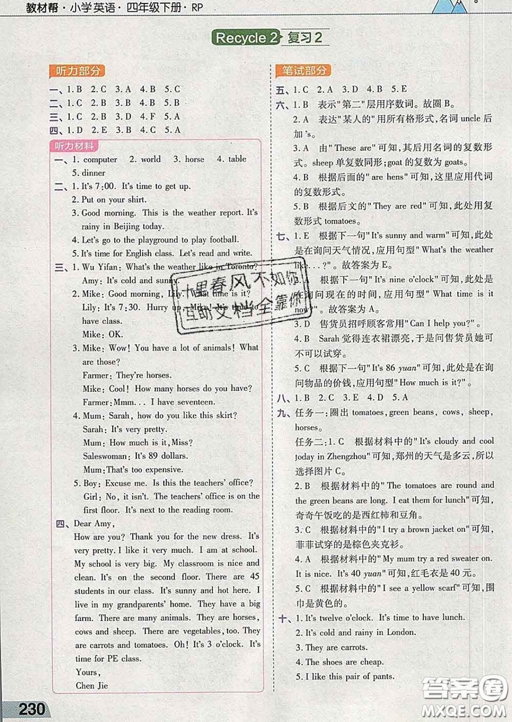 2020天星教育教材幫小學(xué)英語(yǔ)四年級(jí)下冊(cè)人教PEP版三起答案