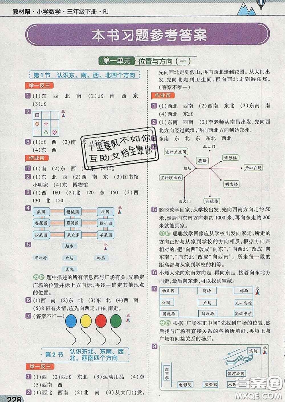 2020天星教育教材幫小學(xué)數(shù)學(xué)三年級(jí)下冊(cè)人教版答案