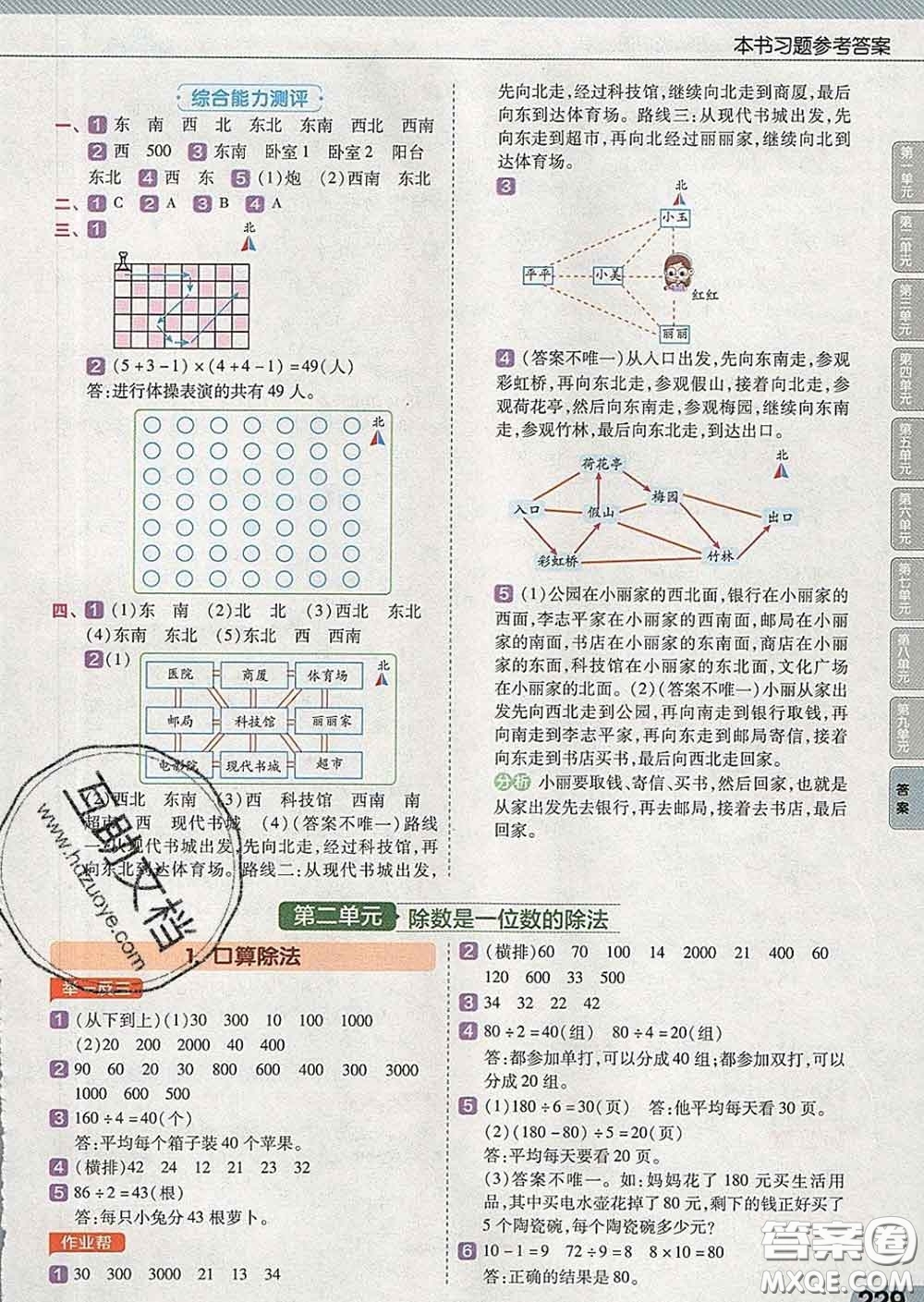 2020天星教育教材幫小學(xué)數(shù)學(xué)三年級(jí)下冊(cè)人教版答案