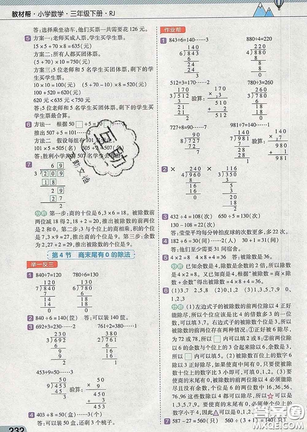 2020天星教育教材幫小學(xué)數(shù)學(xué)三年級(jí)下冊(cè)人教版答案