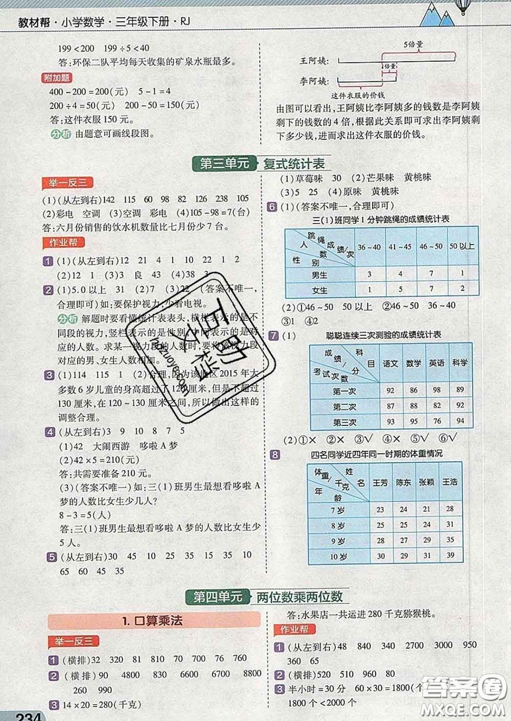 2020天星教育教材幫小學(xué)數(shù)學(xué)三年級(jí)下冊(cè)人教版答案