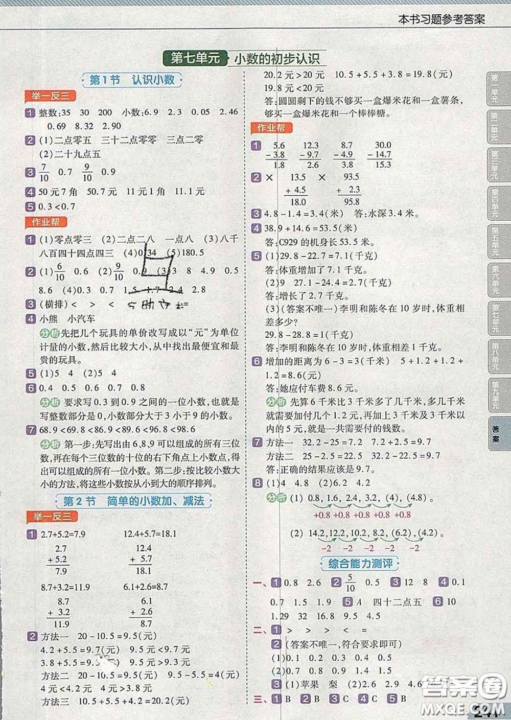 2020天星教育教材幫小學(xué)數(shù)學(xué)三年級(jí)下冊(cè)人教版答案