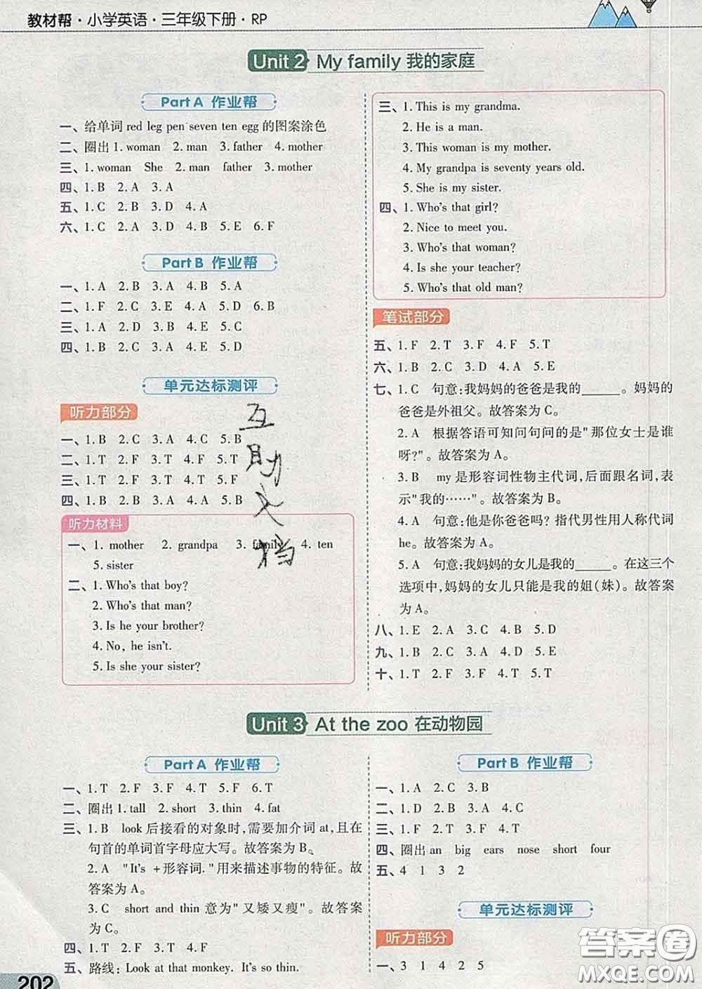 2020天星教育教材幫小學(xué)英語三年級下冊人教PEP版三起答案