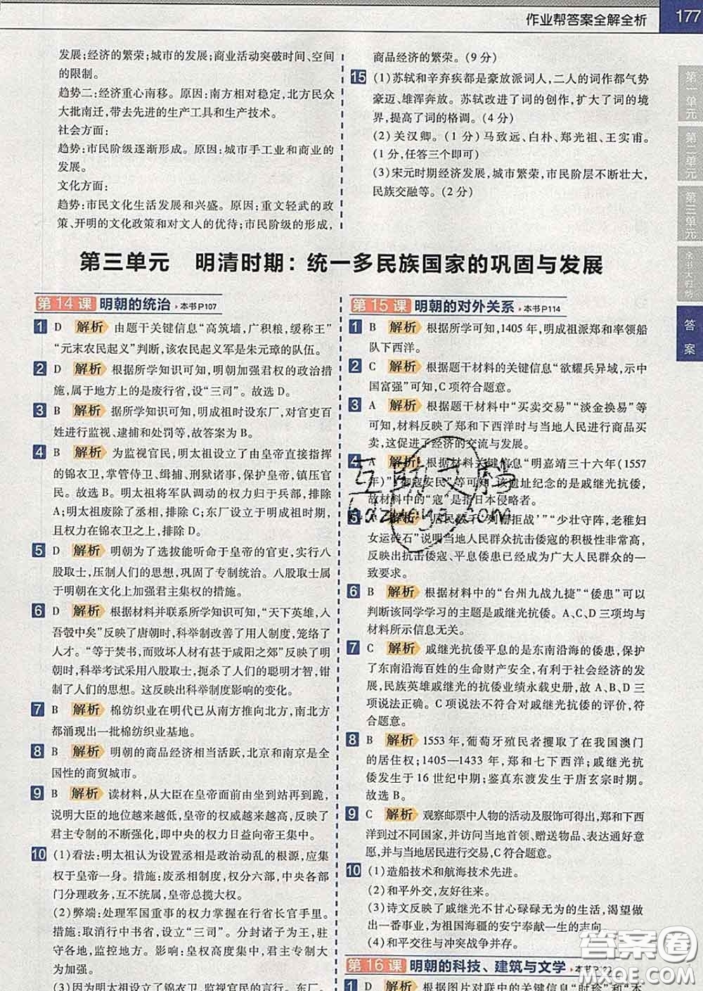 2020新版天星教育教材幫初中歷史七年級(jí)下冊(cè)人教版答案