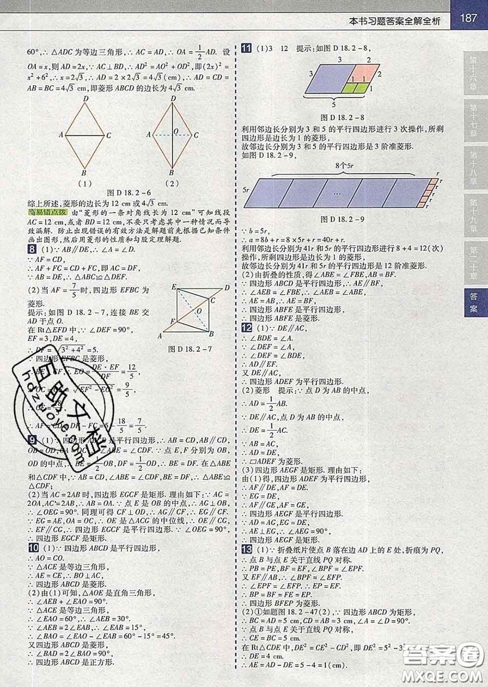 2020新版天星教育教材幫初中數(shù)學(xué)八年級(jí)下冊(cè)人教版答案