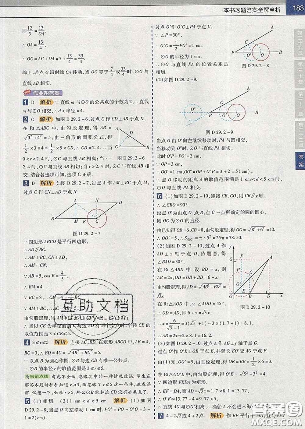 2020新版天星教育教材幫初中數(shù)學(xué)九年級下冊冀教版答案