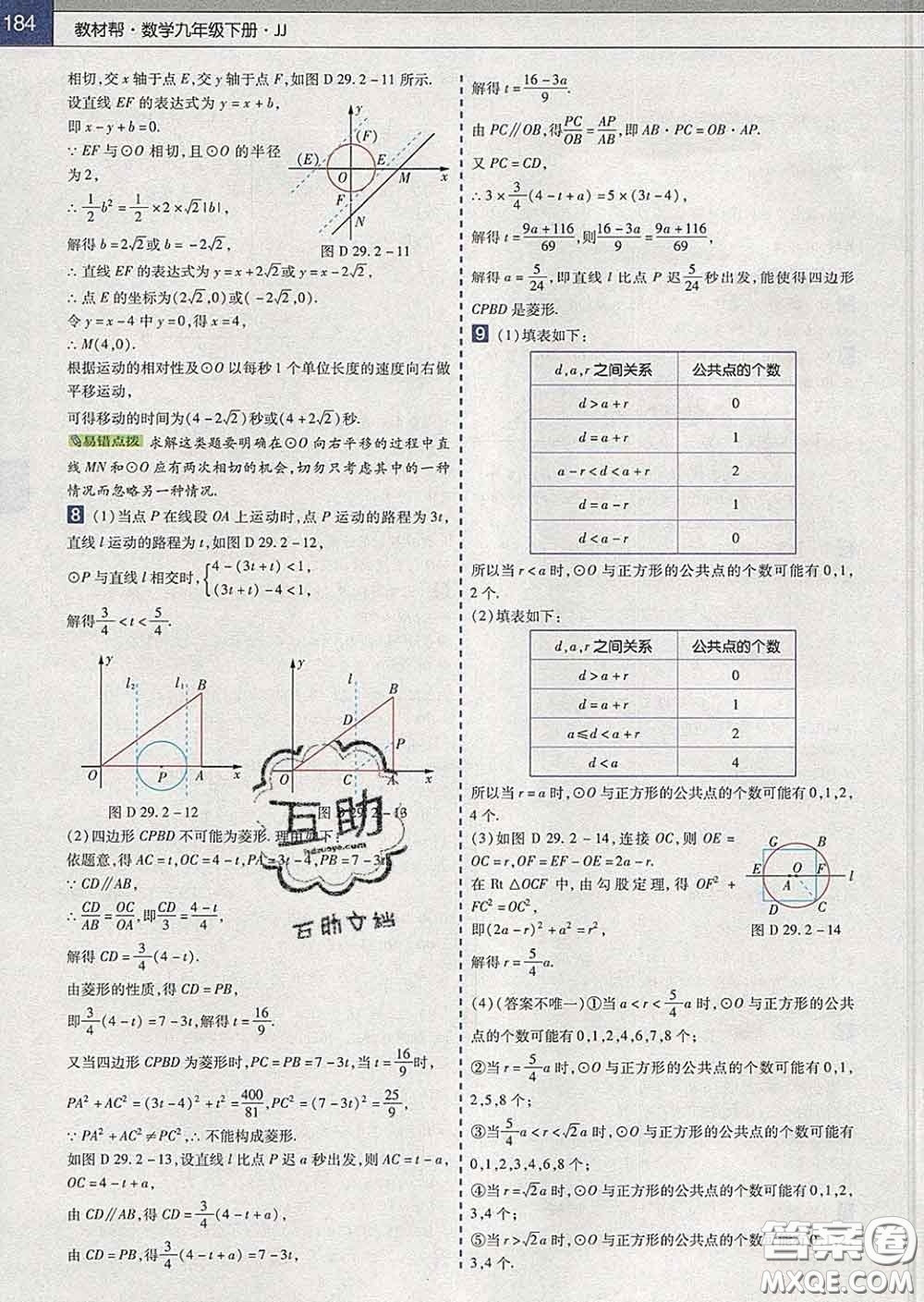 2020新版天星教育教材幫初中數(shù)學(xué)九年級下冊冀教版答案