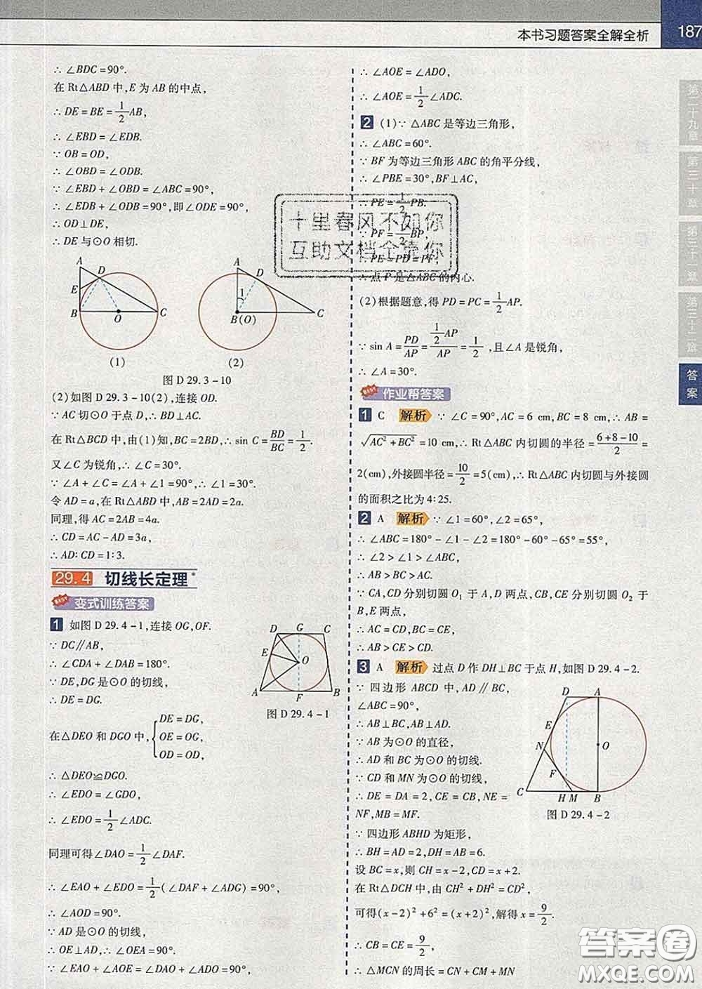 2020新版天星教育教材幫初中數(shù)學(xué)九年級下冊冀教版答案