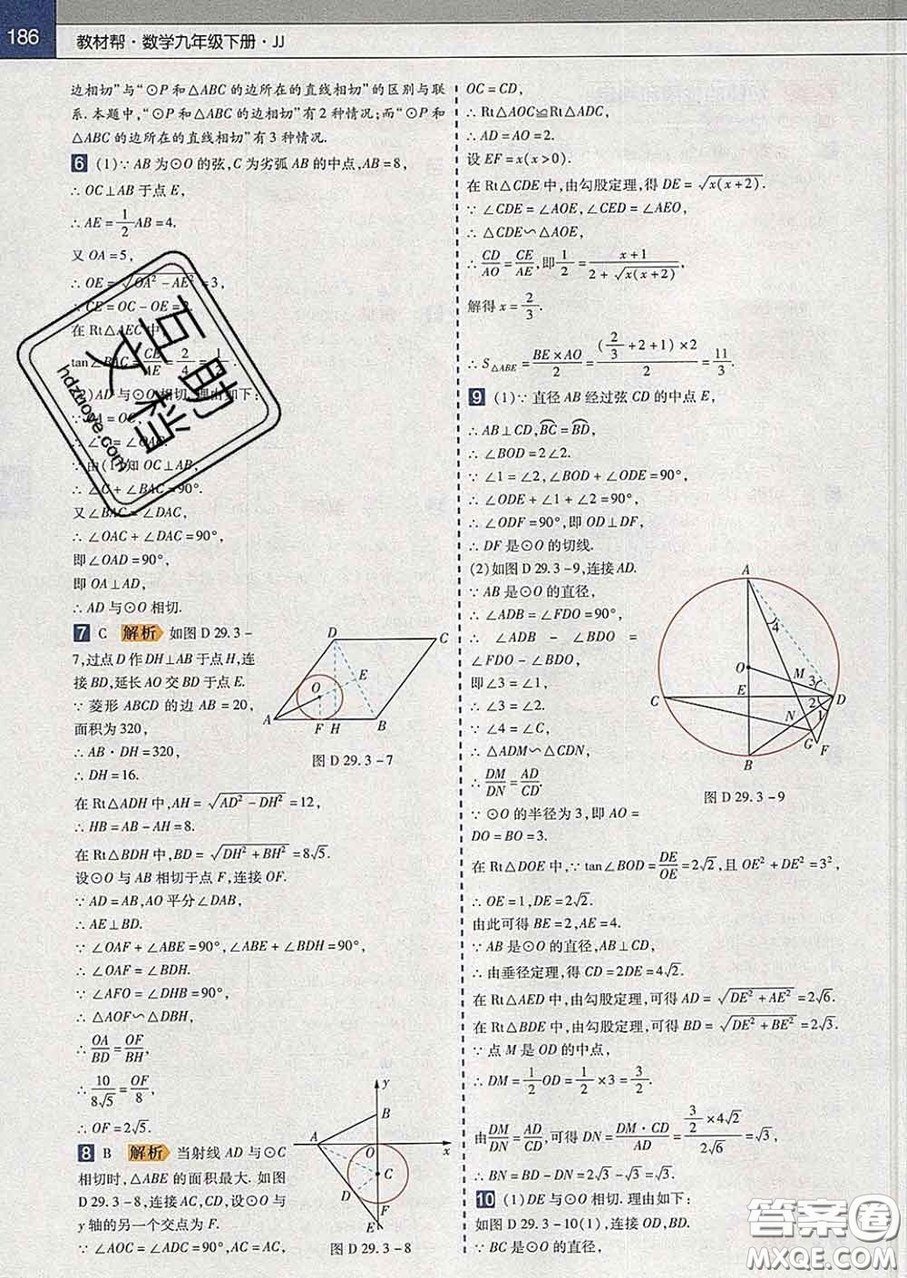 2020新版天星教育教材幫初中數(shù)學(xué)九年級下冊冀教版答案