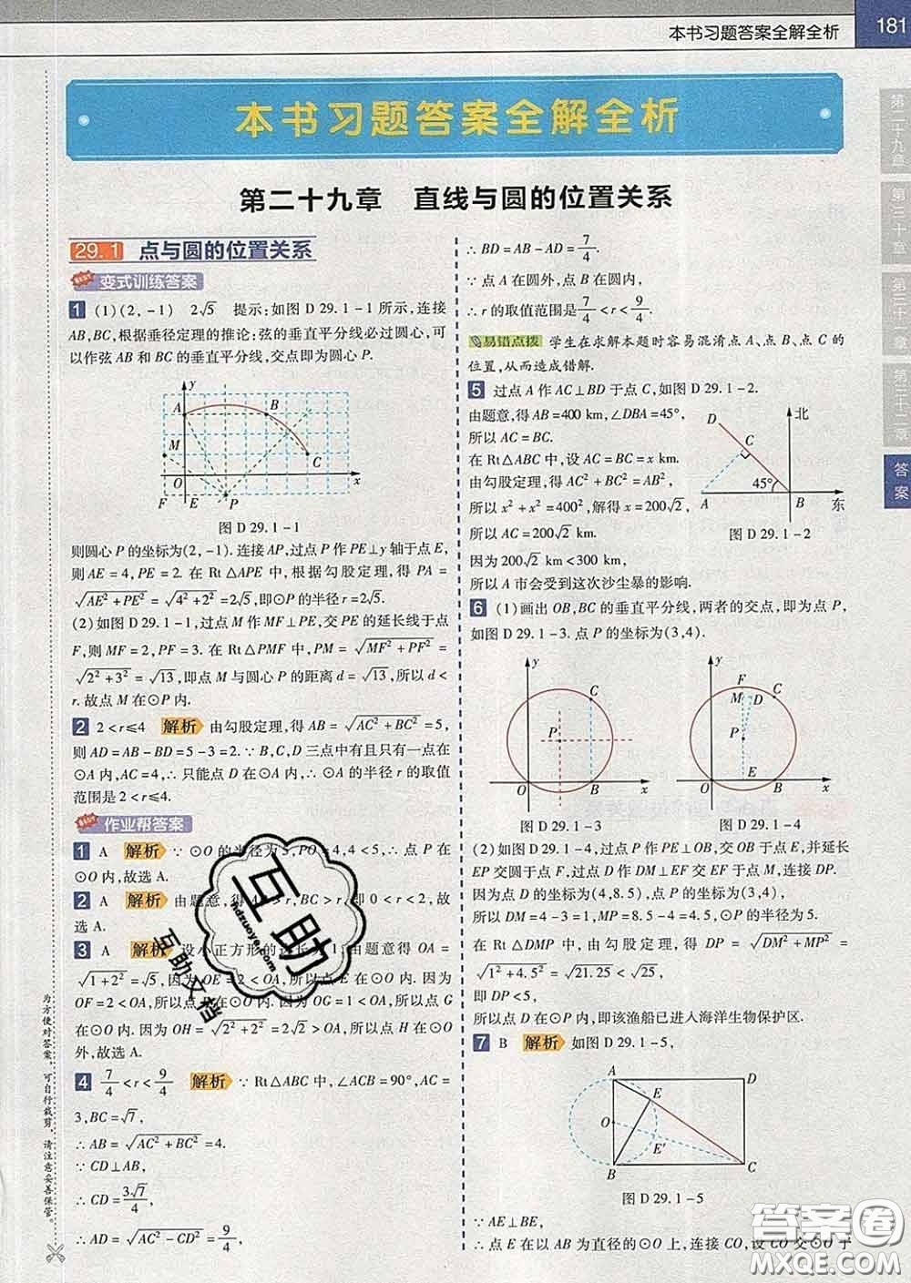 2020新版天星教育教材幫初中數(shù)學(xué)九年級下冊冀教版答案