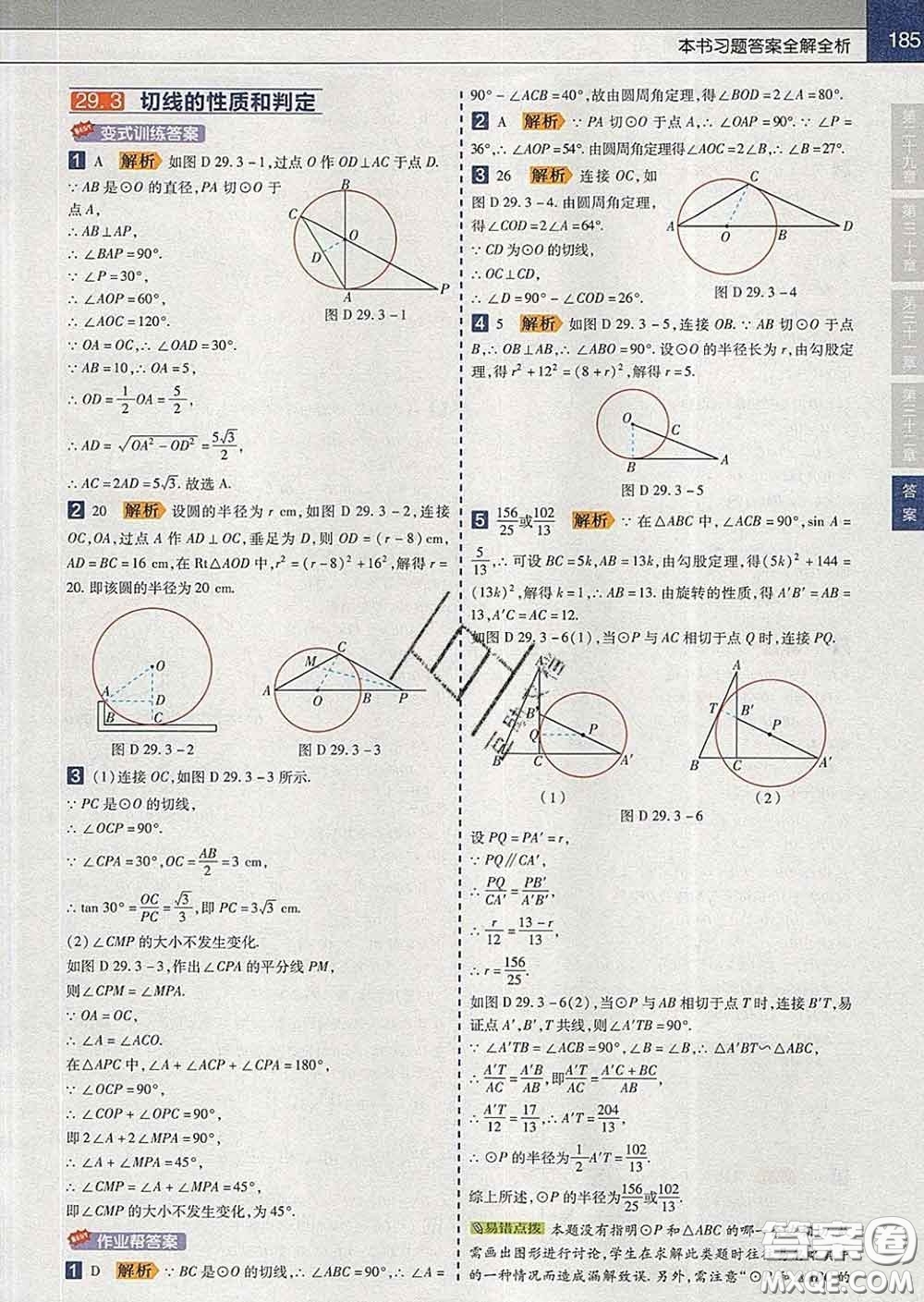 2020新版天星教育教材幫初中數(shù)學(xué)九年級下冊冀教版答案