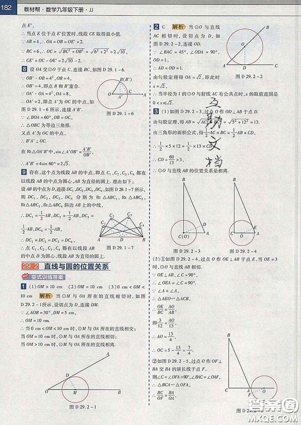 2020新版天星教育教材幫初中數(shù)學(xué)九年級下冊冀教版答案