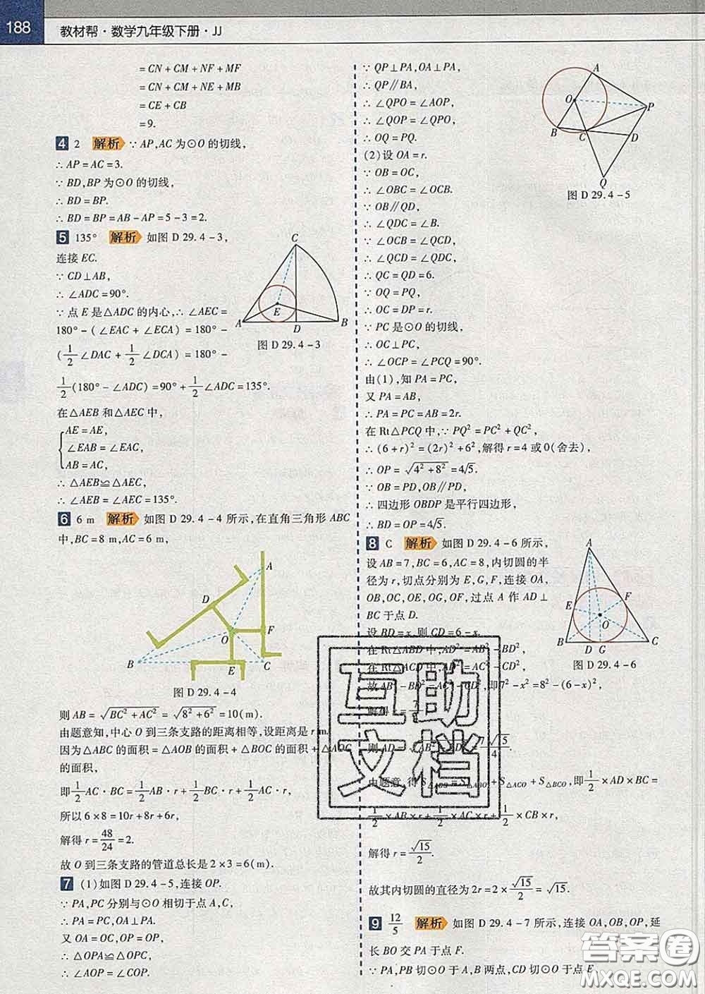 2020新版天星教育教材幫初中數(shù)學(xué)九年級下冊冀教版答案