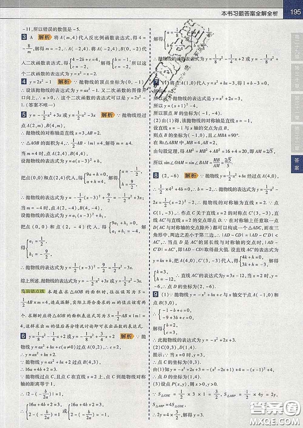 2020新版天星教育教材幫初中數(shù)學(xué)九年級下冊冀教版答案