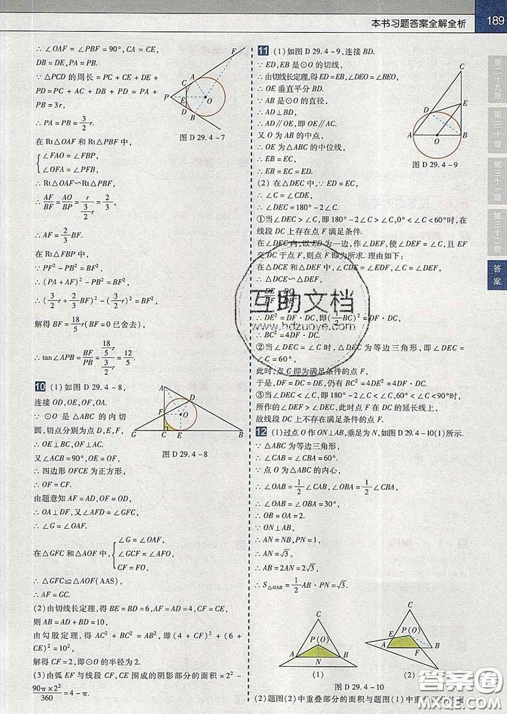 2020新版天星教育教材幫初中數(shù)學(xué)九年級下冊冀教版答案