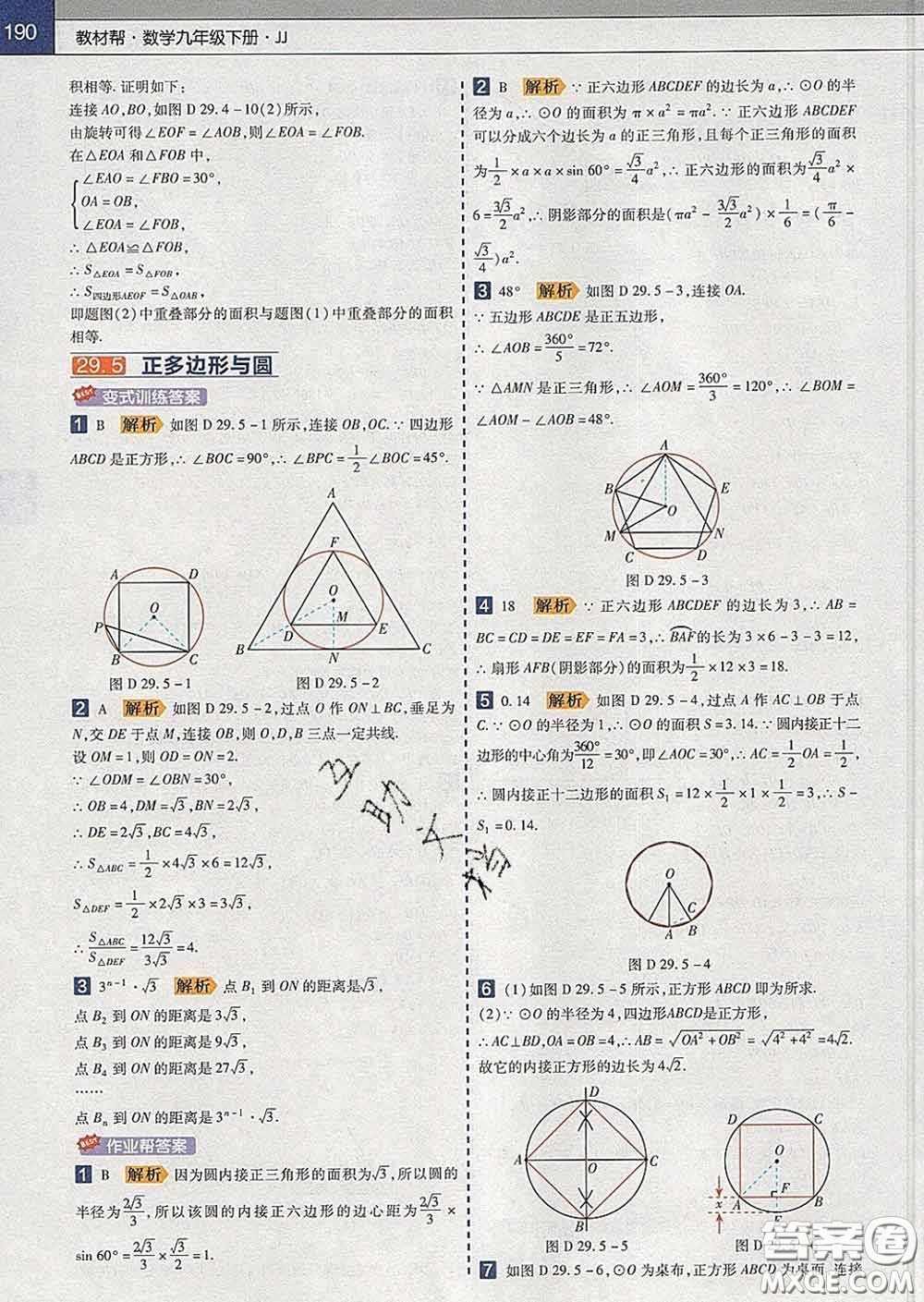 2020新版天星教育教材幫初中數(shù)學(xué)九年級下冊冀教版答案