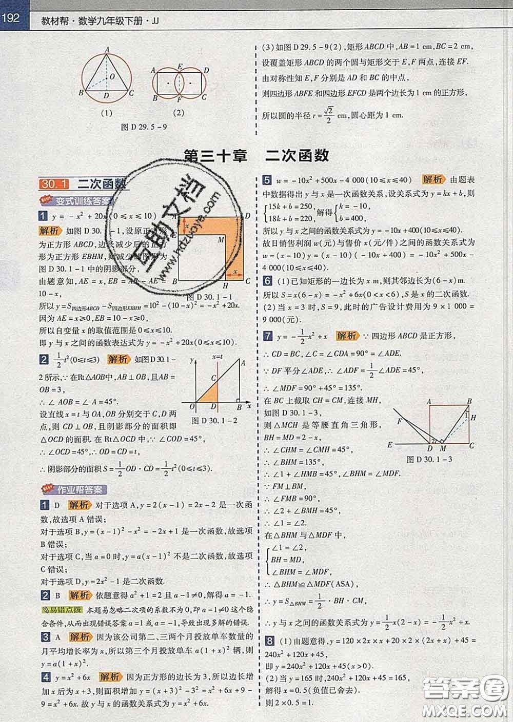 2020新版天星教育教材幫初中數(shù)學(xué)九年級下冊冀教版答案