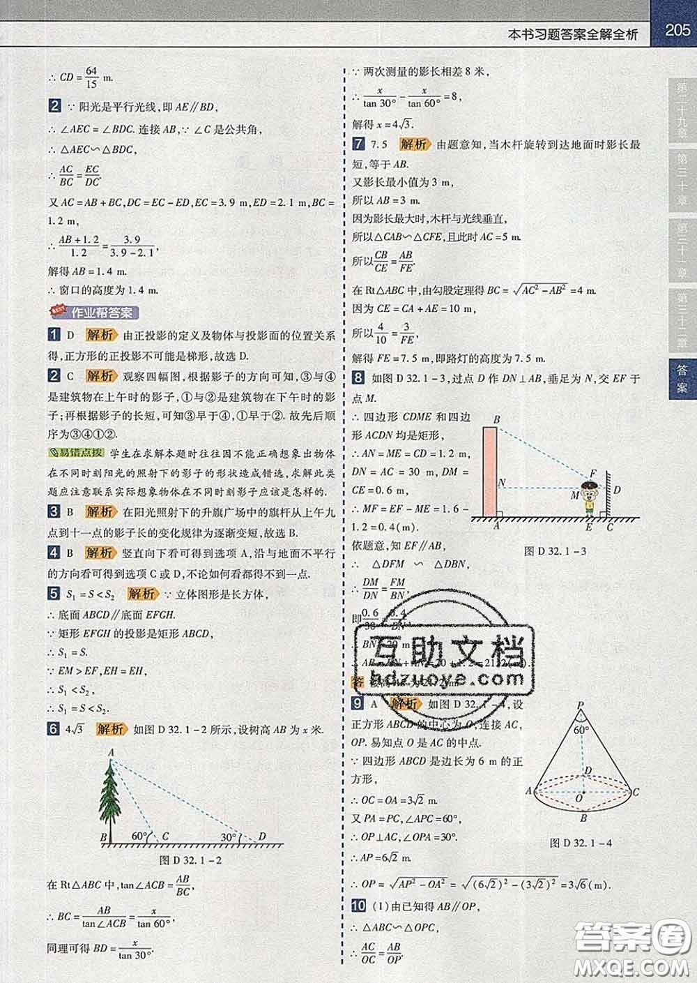 2020新版天星教育教材幫初中數(shù)學(xué)九年級下冊冀教版答案