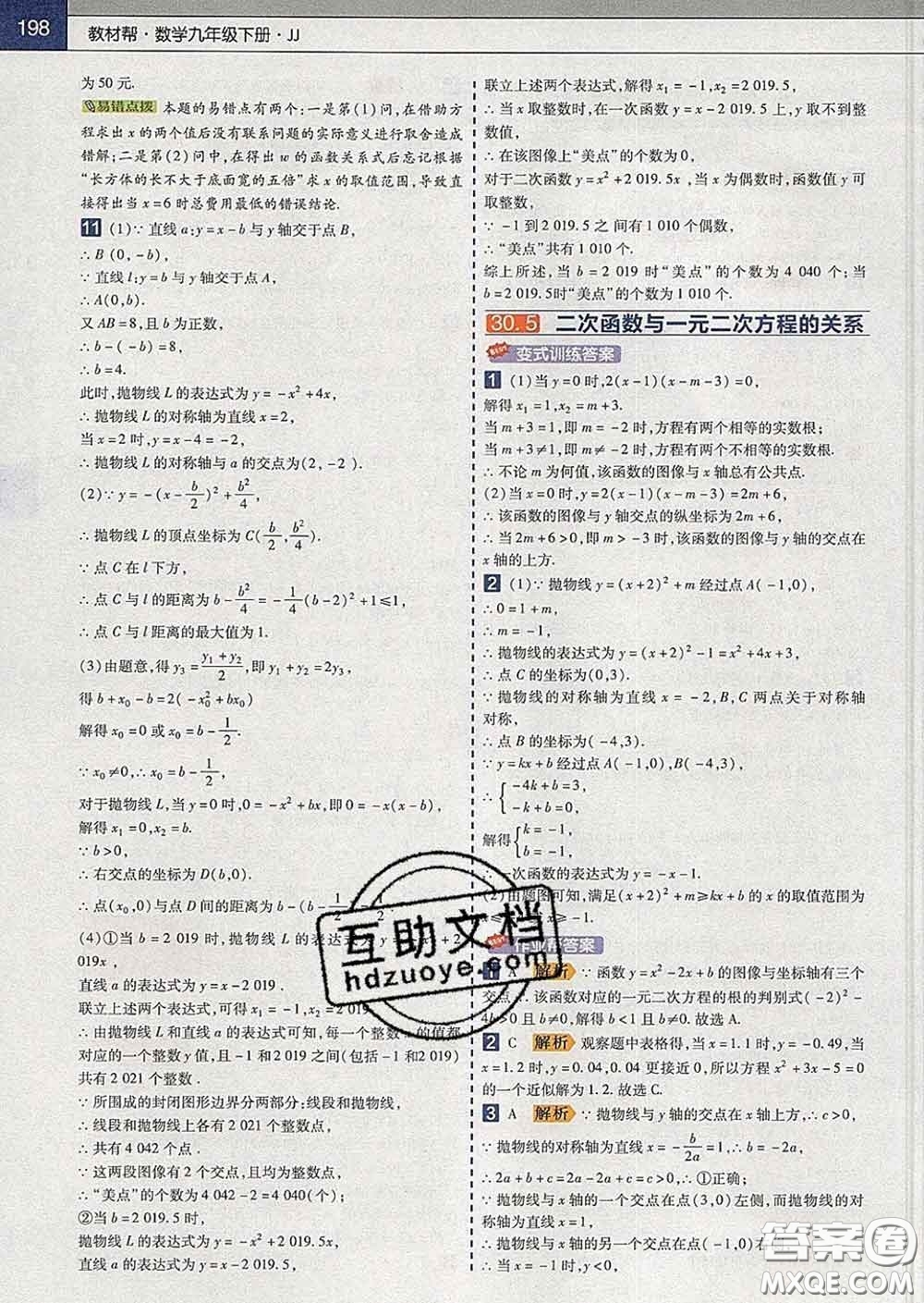 2020新版天星教育教材幫初中數(shù)學(xué)九年級下冊冀教版答案