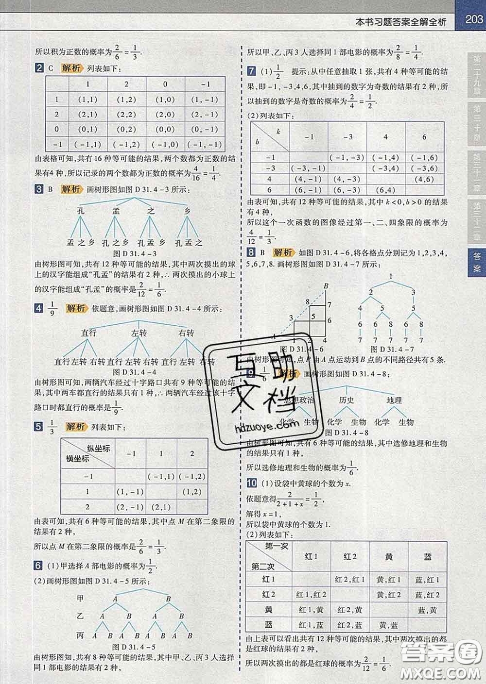 2020新版天星教育教材幫初中數(shù)學(xué)九年級下冊冀教版答案