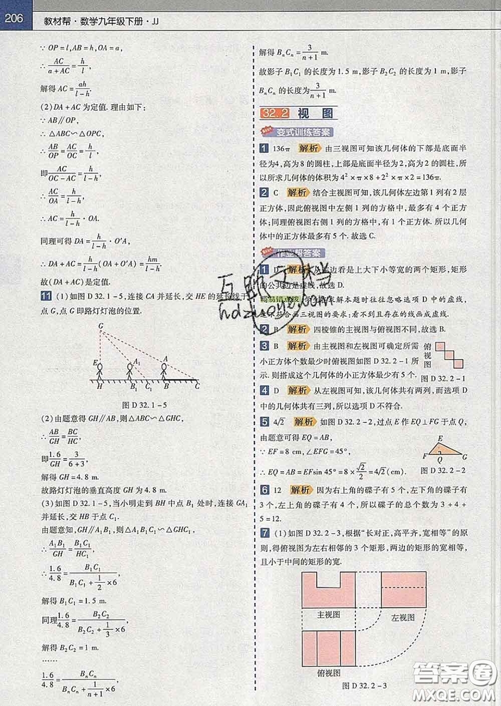 2020新版天星教育教材幫初中數(shù)學(xué)九年級下冊冀教版答案