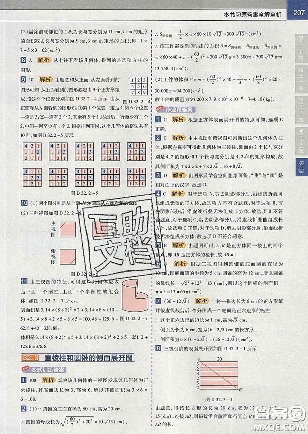 2020新版天星教育教材幫初中數(shù)學(xué)九年級下冊冀教版答案