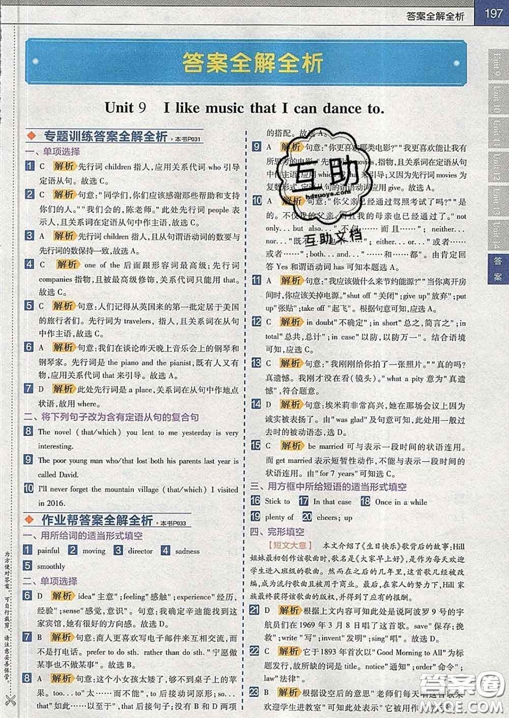 2020新版天星教育教材幫初中英語九年級(jí)下冊(cè)人教版答案