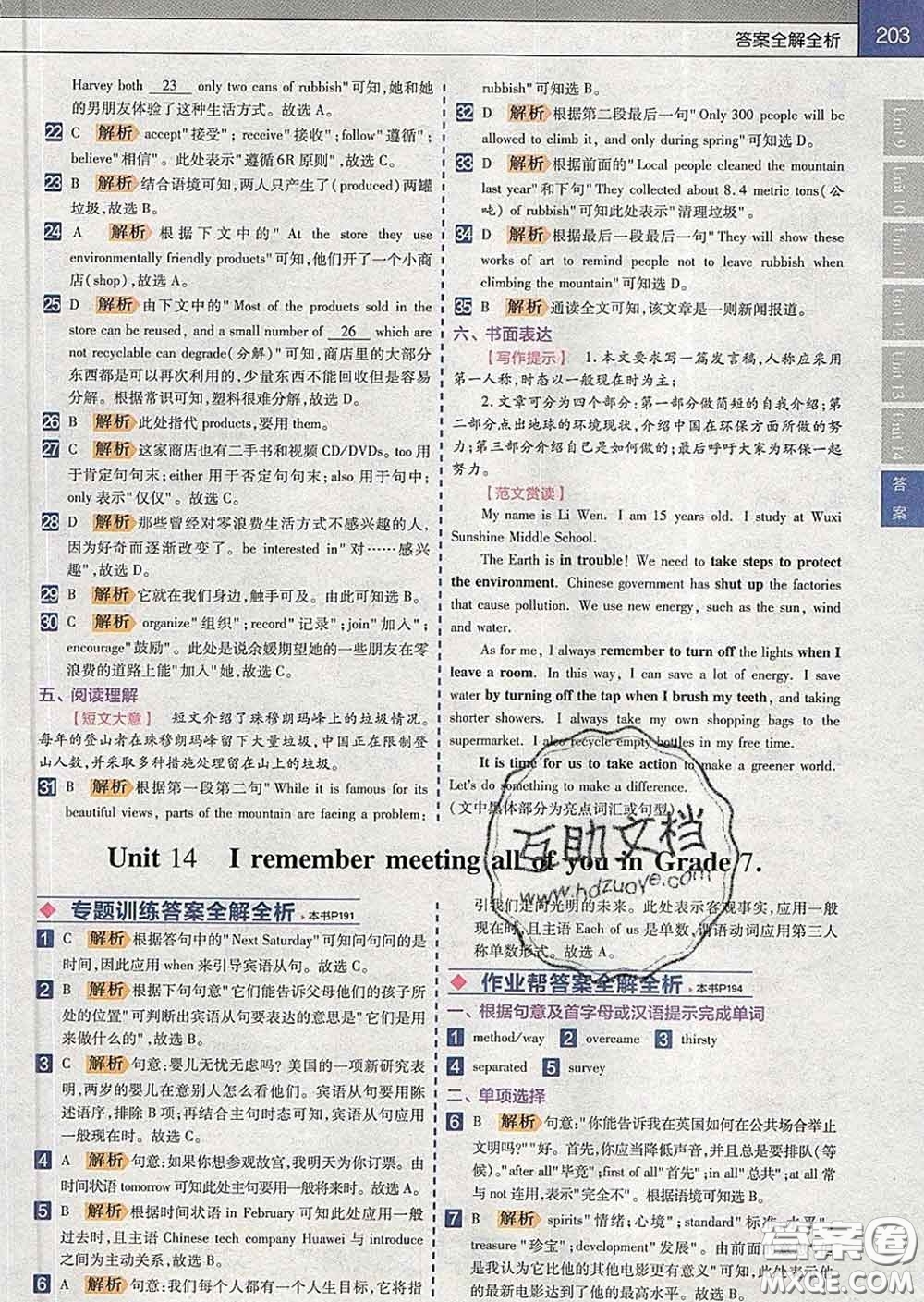 2020新版天星教育教材幫初中英語九年級(jí)下冊(cè)人教版答案