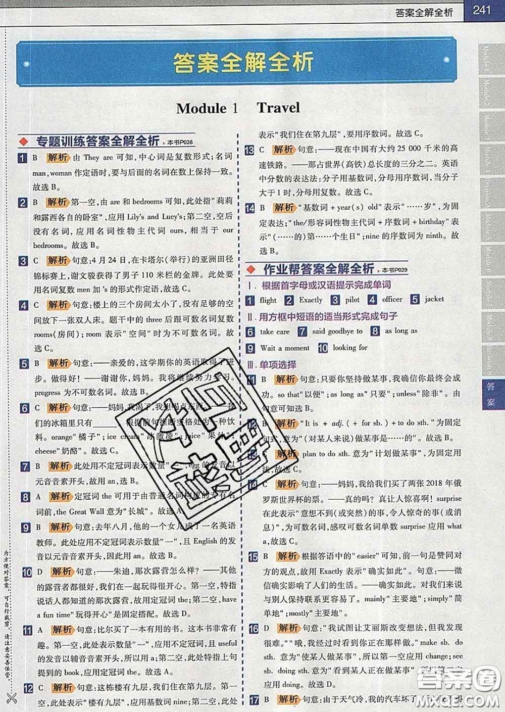 2020新版天星教育教材幫初中英語九年級下冊外研版答案