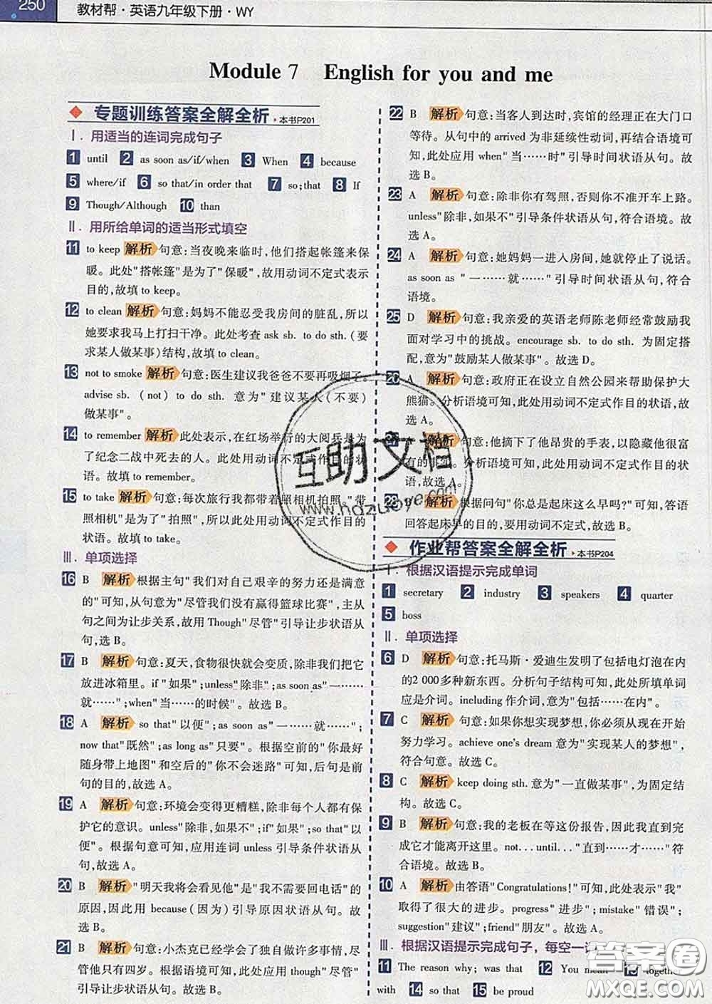 2020新版天星教育教材幫初中英語九年級下冊外研版答案