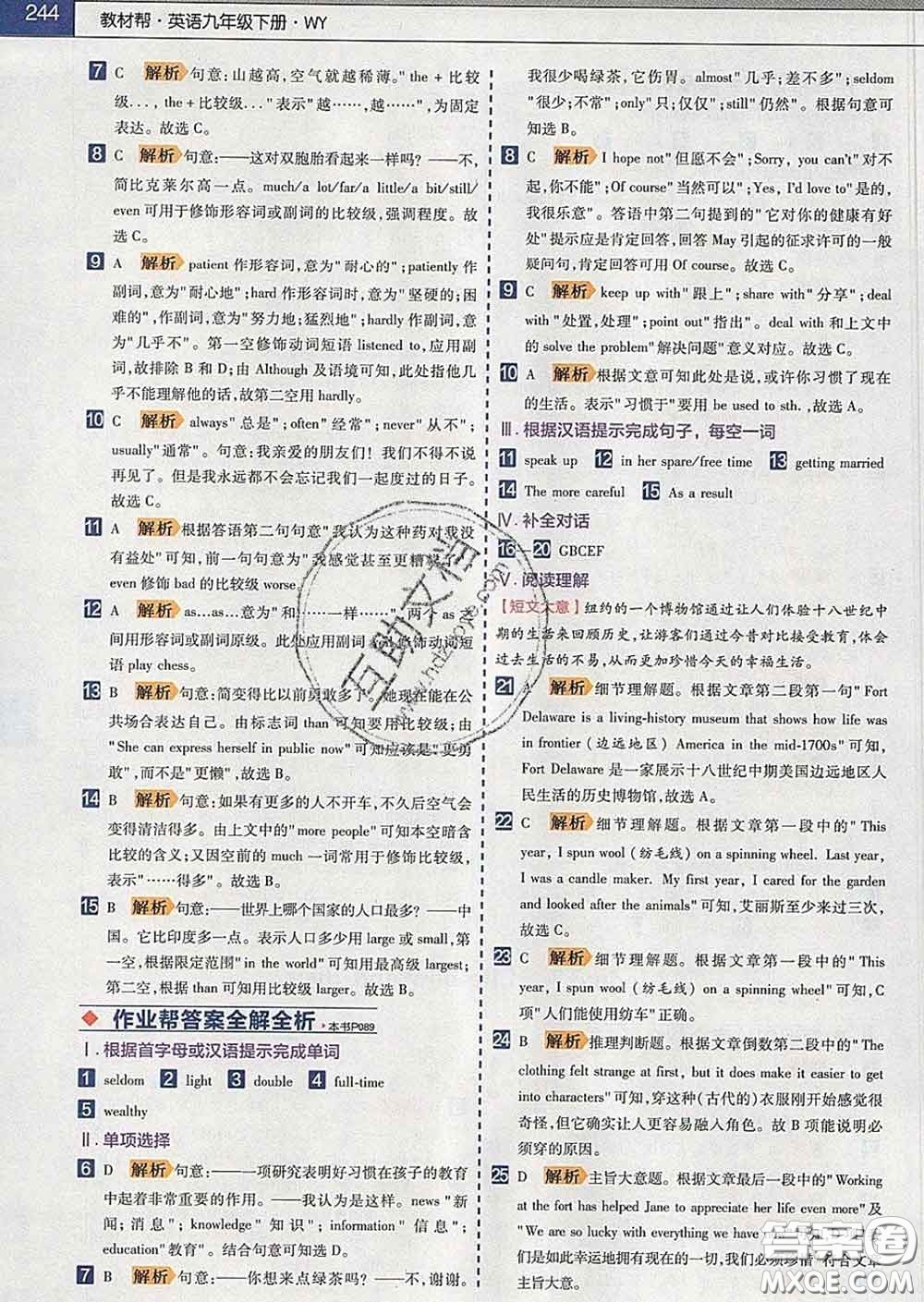 2020新版天星教育教材幫初中英語九年級下冊外研版答案