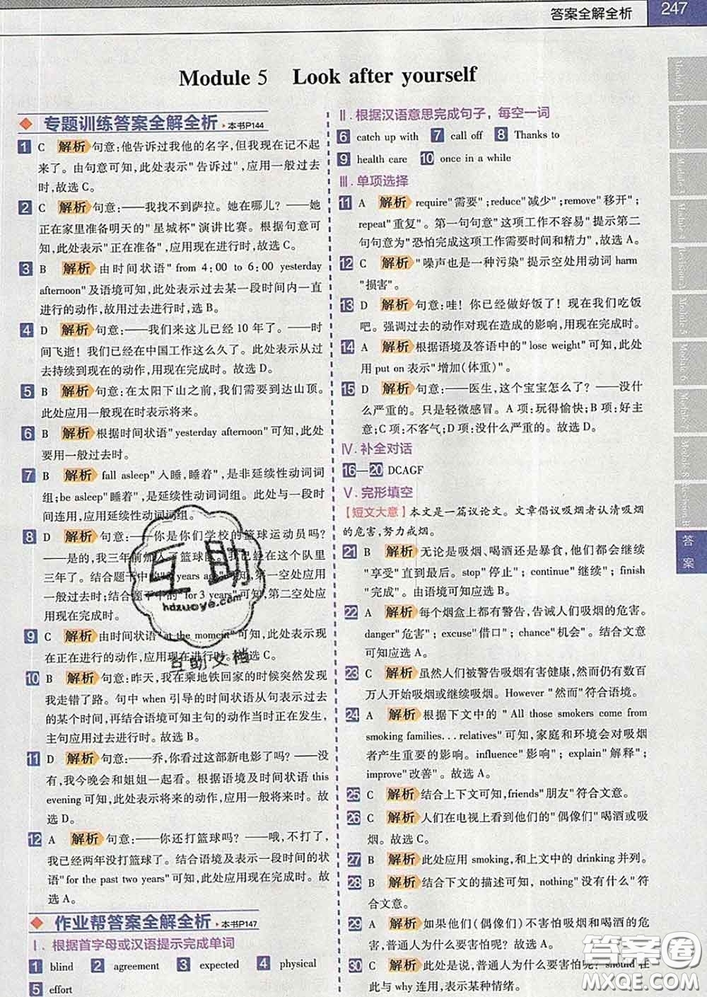 2020新版天星教育教材幫初中英語九年級下冊外研版答案