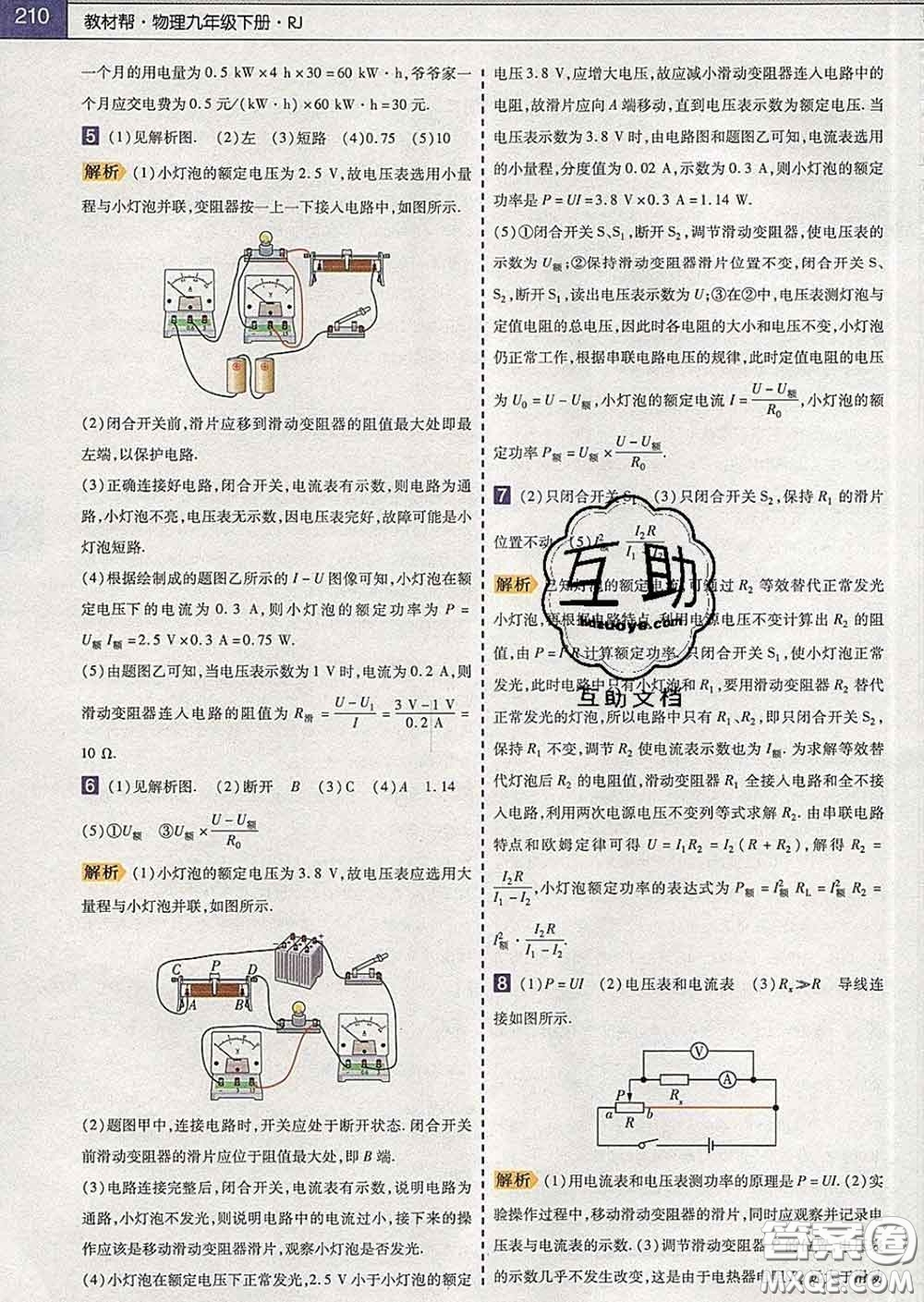 2020新版天星教育教材幫初中物理九年級下冊人教版答案