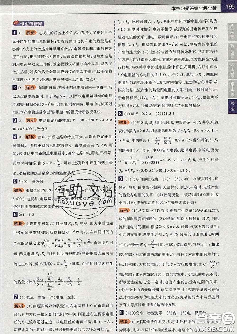 2020新版天星教育教材幫初中物理九年級(jí)下冊(cè)北師版答案