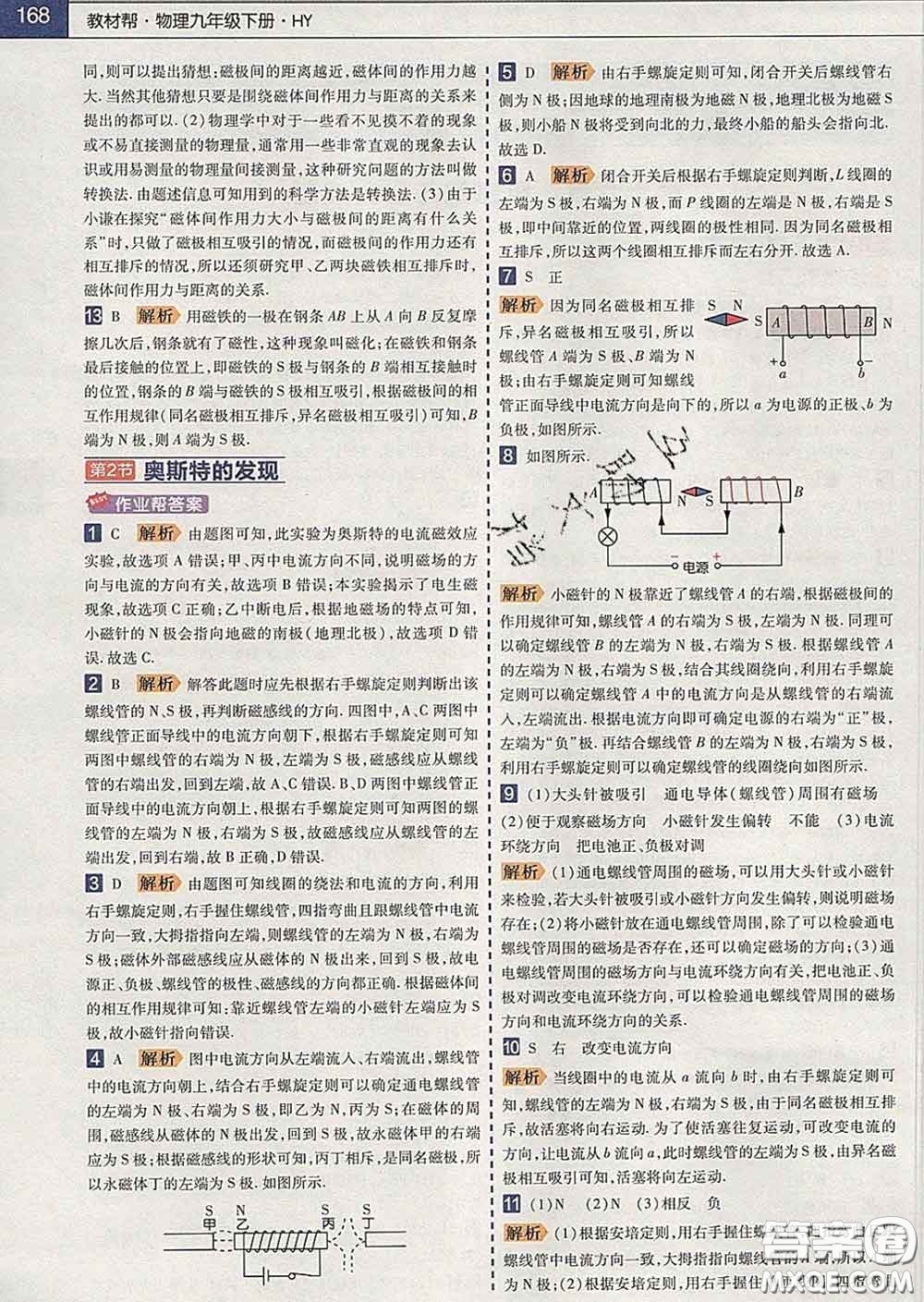 2020新版天星教育教材幫初中物理九年級(jí)下冊(cè)滬粵版答案