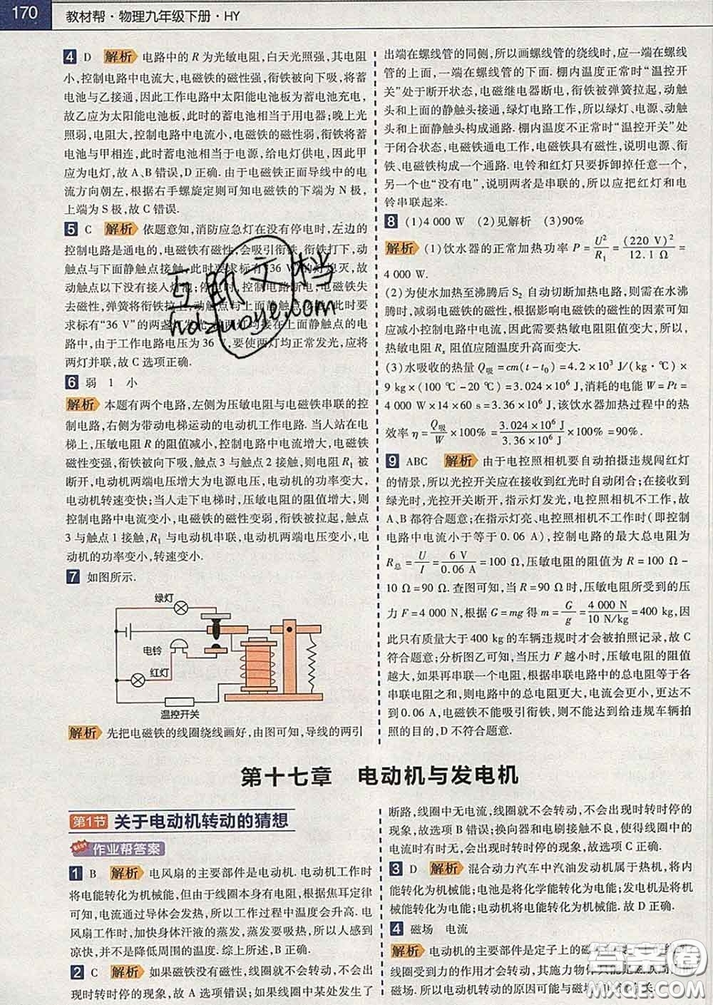 2020新版天星教育教材幫初中物理九年級(jí)下冊(cè)滬粵版答案