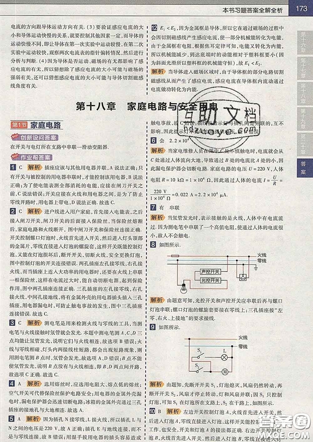 2020新版天星教育教材幫初中物理九年級(jí)下冊(cè)滬粵版答案